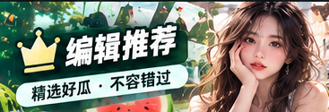 编辑荐读专题阅读