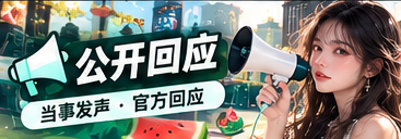 公开信息台与资料核对